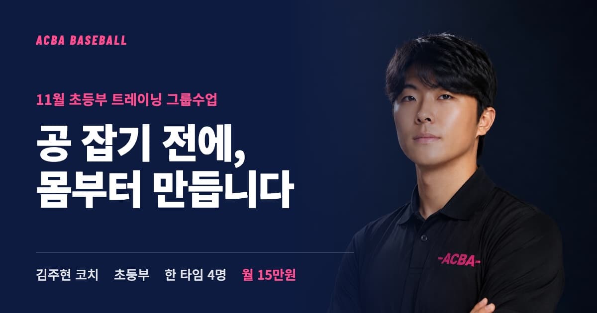 초등부 트레이닝 그룹수업